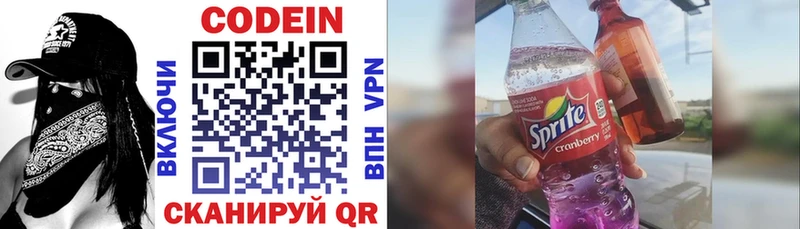Codein напиток Lean (лин)  Гай 